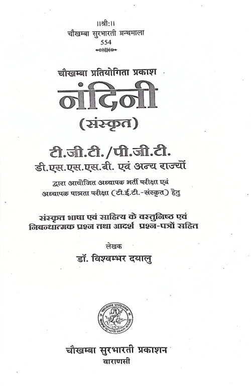 Nandini (C.SB.G 554)